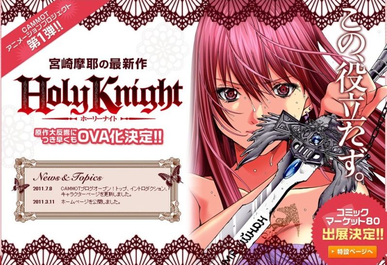 [Resim: Holy_Knight_anime_announcement.jpg]