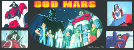 God Mars