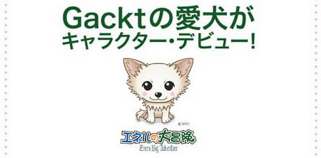 Gackt\'s Dog to Star in Anime