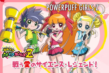 Powerpuff Girls Z to Air on Latin Cartoon Network – AnimeNation Anime News  Blog