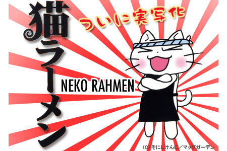 Second Neko Rahmen Anime Series Announced