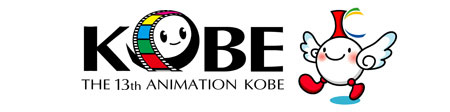 13th Animation Kobe Awards Winners Announced