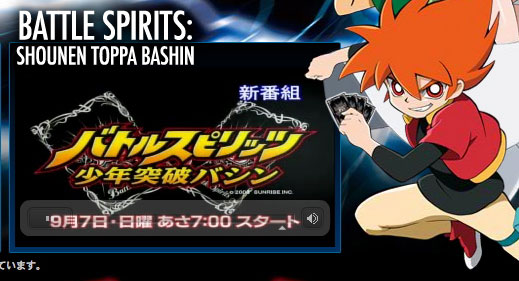 Battle Spirits Trailer Online