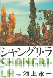 Shangri-la TV Anime Announced