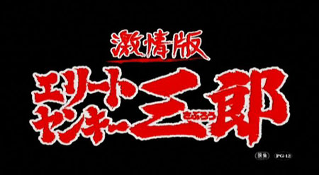 Elite Yankee Saburo Teaser Trailer Released