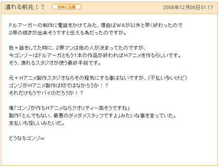 Gonzo to Produce H Anime?