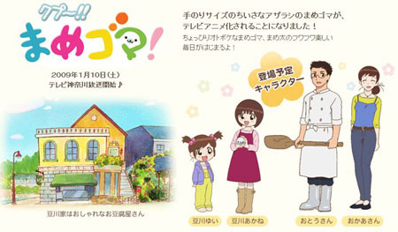 Mamegoma Anime Announced