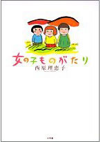 Onnanoko Monogatari Live Action Film Announced