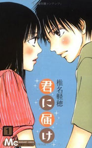 Live Action Kimi ni Todoke Drama Revealed?