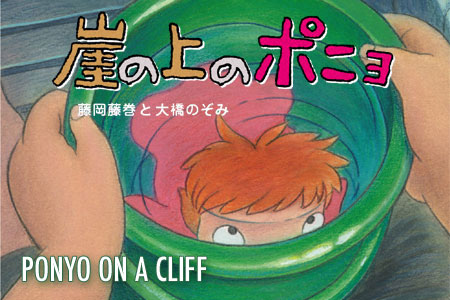 Ponyo to Hit America This Summer?