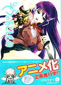 Sora no Otoshimono Anime Announced