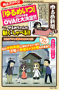 Yurumeitsu to be an OVA