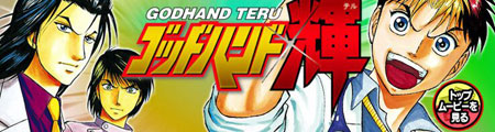 God Hand Teru TV Drama in Development