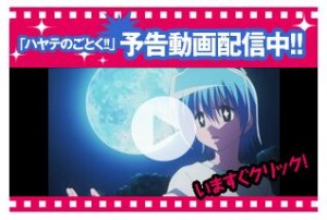 Hayate no Gotoku Season Two Trailer Online