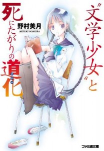 Bungaku Shoujo Anime Announced