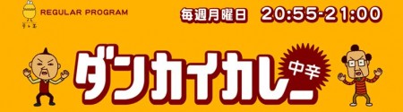 Dankai Curry Chu-Kara TV Anime Announced