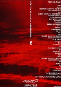 Evangelion 2.0 Trailer Released