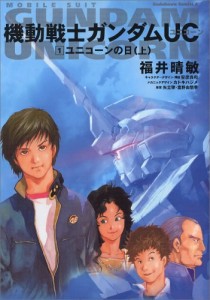 Gundam Unicorn Anime Announced