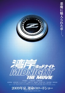 Live Action Wangan Midnight Theatrical Film Announced
