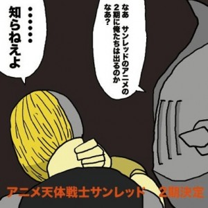 Second Sunred Anime Series Announced