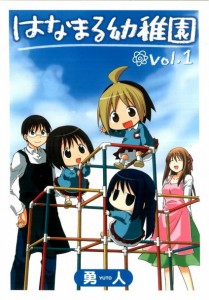 Gainax & Mizushima to Babysit Hanamaru Kindergarten