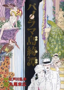 Last Gasp Acquires Suehiro Maruo Manga