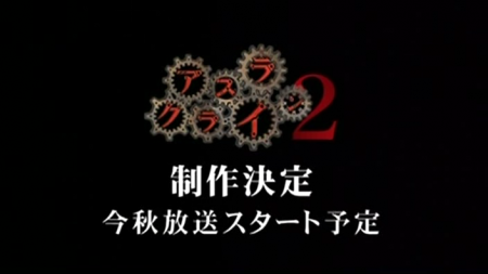 Second Asura Cryin' Series Confirmed