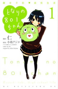 Tonari no 801-chan OAD Scheduled (Tonari no Yaoi-chan)