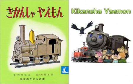 New 3D Kikansha Yaemon Anime Movie Announced
