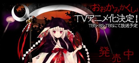 okamikakushi_anime_announcement