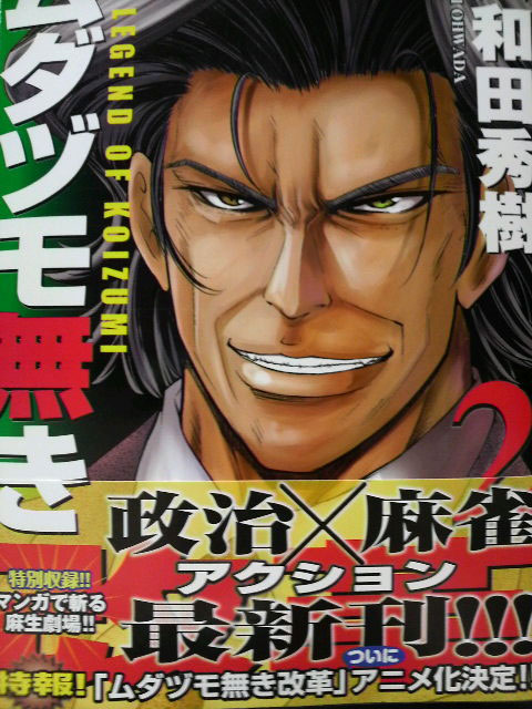 Legend of Koizumi Manga to be Animated – AnimeNation Anime News Blog