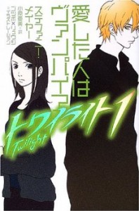Twilight novel 1 Japan