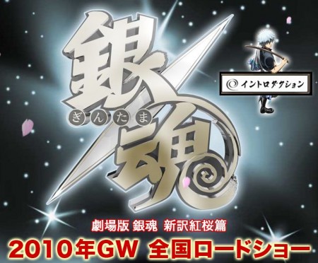 Gintama_Movie_announcement