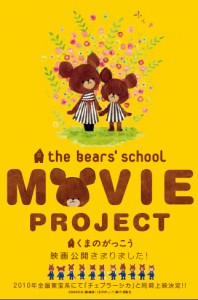 movie_bears