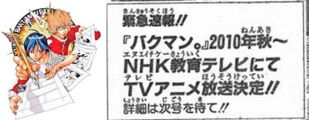 Bakuman_anime_announcement