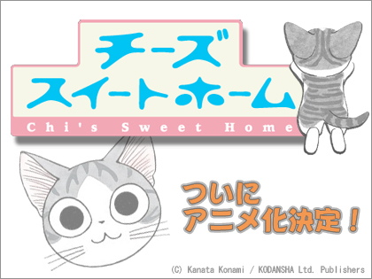 Chis_sweet_home_anime