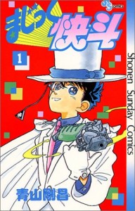 Magic Kaito volume 1 cover