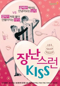 Itazura na Kiss Korean Adaptation
