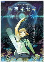 hoshizora_kiseki_key