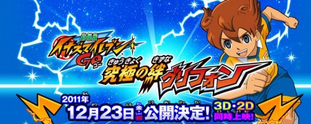 Inazuma_Eleven_movie_2_announcement