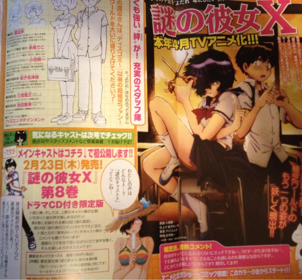 Mysterious Girlfriend X (manga) - Anime News Network