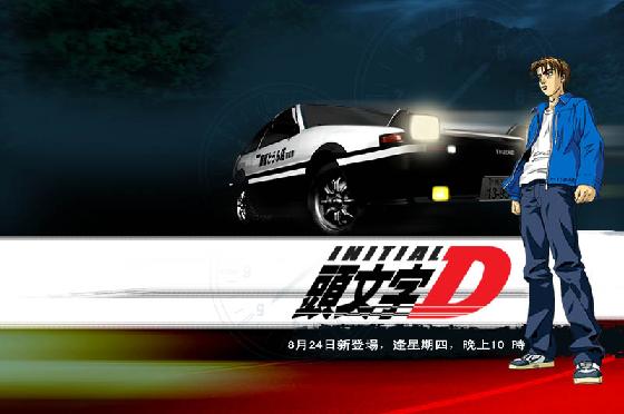 Initial D Extra Stage 2: Tabidachi no Green