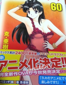 Futari H 2014 OVA announcement