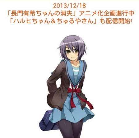 Nagato_Yuki_anime_announce