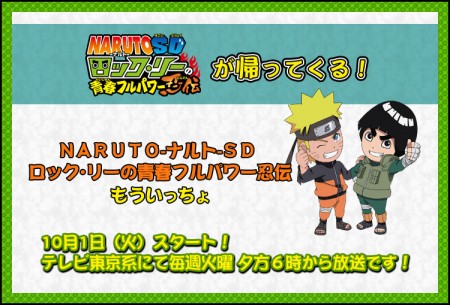 Naruto_SD_2_popup