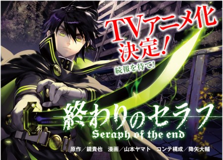 Owari_no_Seraph_main