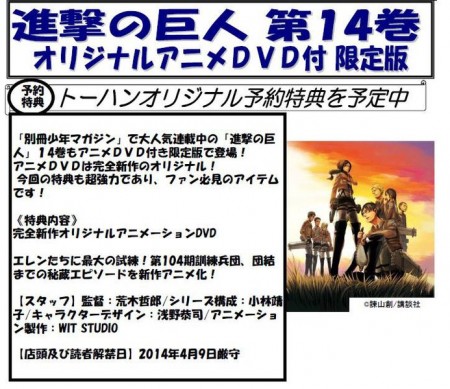 Shingeki no Kyojin OAD 3 announcement