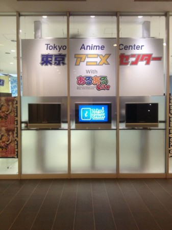Tokyo Anime Center Akiba
