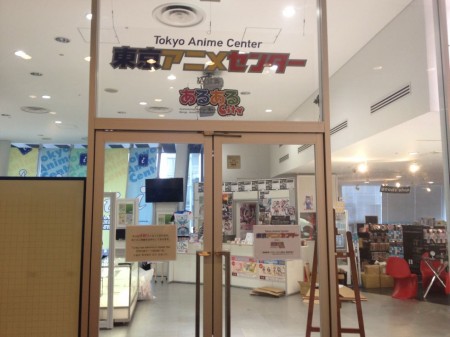 Tokyo Anime Center Akiba