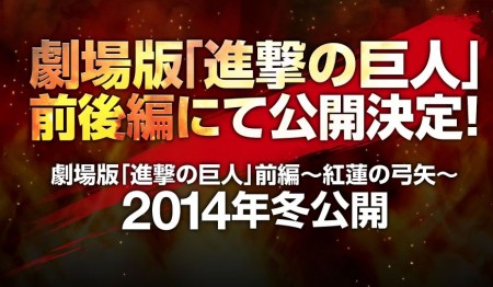 Shingeki_no_Kyojin_anime_movies_announcement